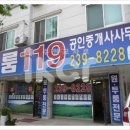 119공인중개사사무소 이미지