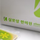 실로암한의원 이미지