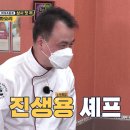 국내 중화요리 4대천왕 중 한 명이라는 진생용 셰프 이미지