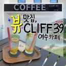CLIFF 39 이미지