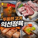 익선정육 | 익선동 삼겹살 맛집 레트로한 감성과 육즙 가득한 고기, ‘익선정육’ 솔직 후기
