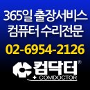 컴닥터 이미지