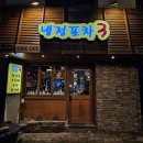 냉정포차3