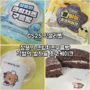 셀리케이크 | GS25 픽셀리빵 잠뜰의 크림치즈구름빵 각별의 별하늘 초코케이크 후기