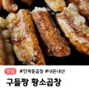 구들짱황소곱창삼겹살 이미지