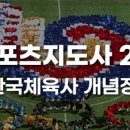 한국체육사 이미지
