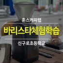 신구로초등학교 이미지