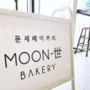 문세베이커리 이미지