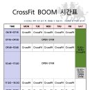 크로스핏붐