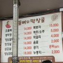 막창골 | 광주 북구 맛집｜막창까지 맛있는 오돌뼈와 막창골 후기