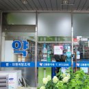 i튼튼약국 이미지