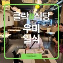 1579 | 클락에서 가성비 일식당 찾기? 우미일식 내돈내산 솔직 후기 🍣