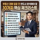 삼동암1리 경로당 | 2025타경510865 인천 강화군 불은면 강화 토지(답)경매 물건
