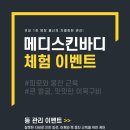 메디스킨 이미지