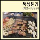 [S-086] &#34;뚝섬돈가&#34; - 뚝섬역에서 즐기는 삼겹살과 덜미살 이야기!
