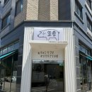 (주)제일그린산업 | 방교동 맛집 꼬숑 커리, 큐브스테이크덮밥