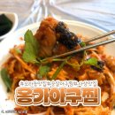 옹가아구찜 네이버블로그