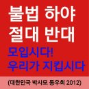 애국보수 단체가 뭉쳤다 이미지