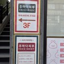 사직북로19번길 | 사직동수기관리 사직동상체관리 수기관리 주마다피부 후기