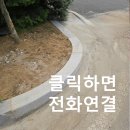한국지역난방공사 동탄지사 - 화성시 방교동 | 지역난방공사 동탄지사 단지내 경계석 부분교체 공사 현장