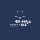 세무사박철호사무소