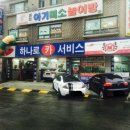 하나로카서비스 이미지