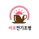세경전기조명 이미지