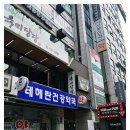 테헤란건강약국 | 강남골반교정 갔다가 얼굴이 작아짐 ^^ 규인미체형맞춤운동