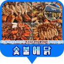 화덕숯불가