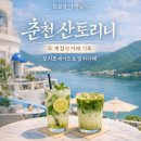 모모PC방(인-281) | 다시 찾은 춘천 산토리니: 2024년10월의 히비스커스에서 2025년6월의 모히또까지 (말차라떼는 사랑입니다)
