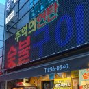 추억의연탄화덕구이