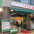 롯데슈퍼앞 이미지