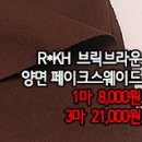 [ps41116-6236]R*KH 브릭브라운 양면 페이크스웨이드 이미지