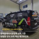 케이디 홈케어시공업체 선택 기준, 방범창·샷시 수리 핵심 체크포인트