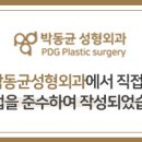 박동균성형외과의원 이미지