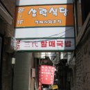 삼락식당 Daum카페