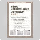 한양도성성곽마을주민네트워크사회적협동조합 이미지