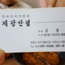 계강반점 이미지
