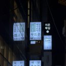 데이무드 | [공지] [서울] 애견 동반 가능한 건대 데이 셀프 사진관 솔직 후기 / 무드온