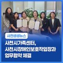 사천시장애인보호작업장