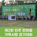 한마음기획 | [후기] 2024년 인주 한마음 가족사랑 걷기대회/아산기획/아산문화예술행사/아산전시/아산공연/천안기획...
