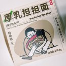 이담광고산업 | [방구석 면식기행 3] 일하기 고단하다면 탄탄면(担担面) 한 그릇, 라멘토크(拉面说 厚乳担担面) 후기
