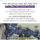 수도누수공사하수구뚫음에이스설비 이미지