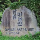 당림미술관 이미지