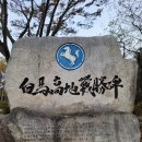 백마고지휴게소 이미지