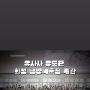 남양유도관 이미지