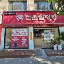 한촌설렁탕 이미지