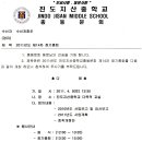 진도지산중학교 이미지