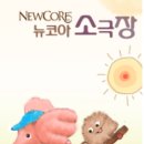 엔씨소극장 이미지