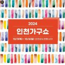 삼익가구남동전시장